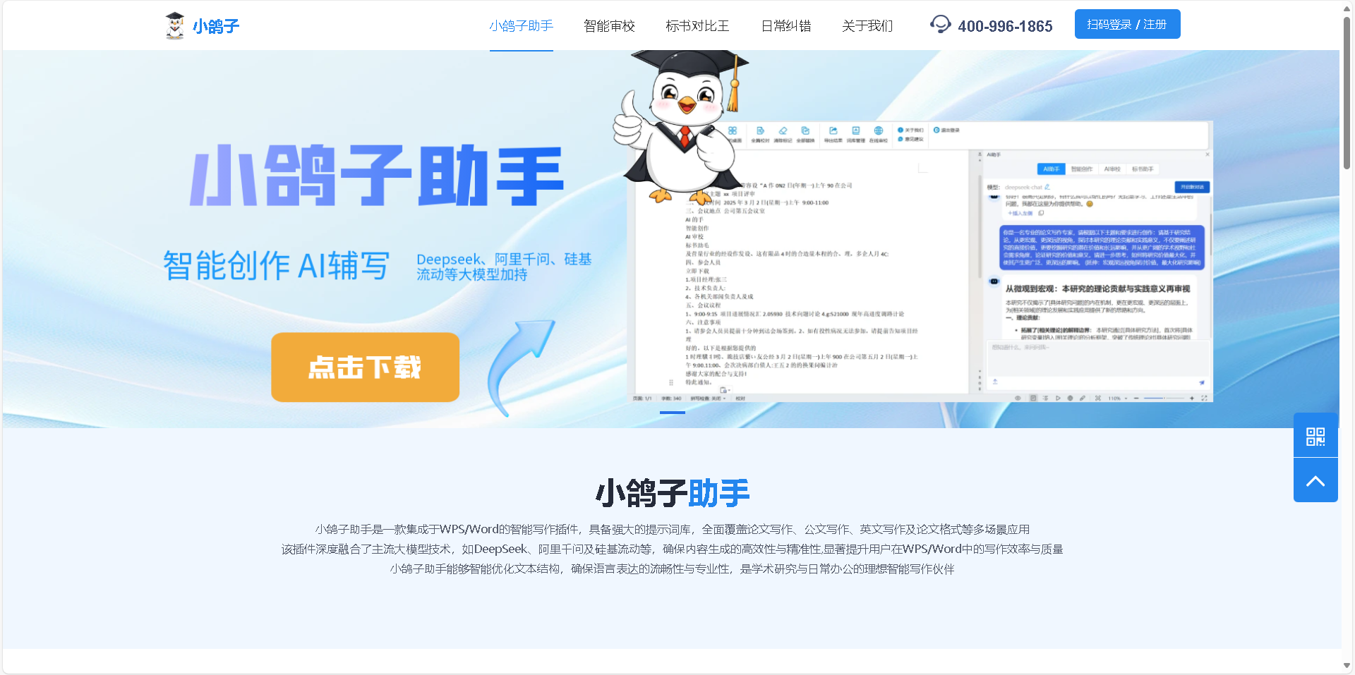 小鸽子助手是一款多功能人工智能助手，能够帮助用户处理各种工作任务，提供高效办公、内容创作、信息查找等智能服务，提升工作效率与创意水平。